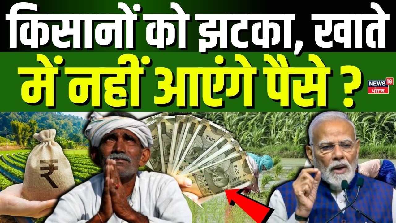 PM Kisan Samman Nidhi Installment : किसान सम्मान निधि की 22वीं किस्त जारी | Farmers News | PM Modi
