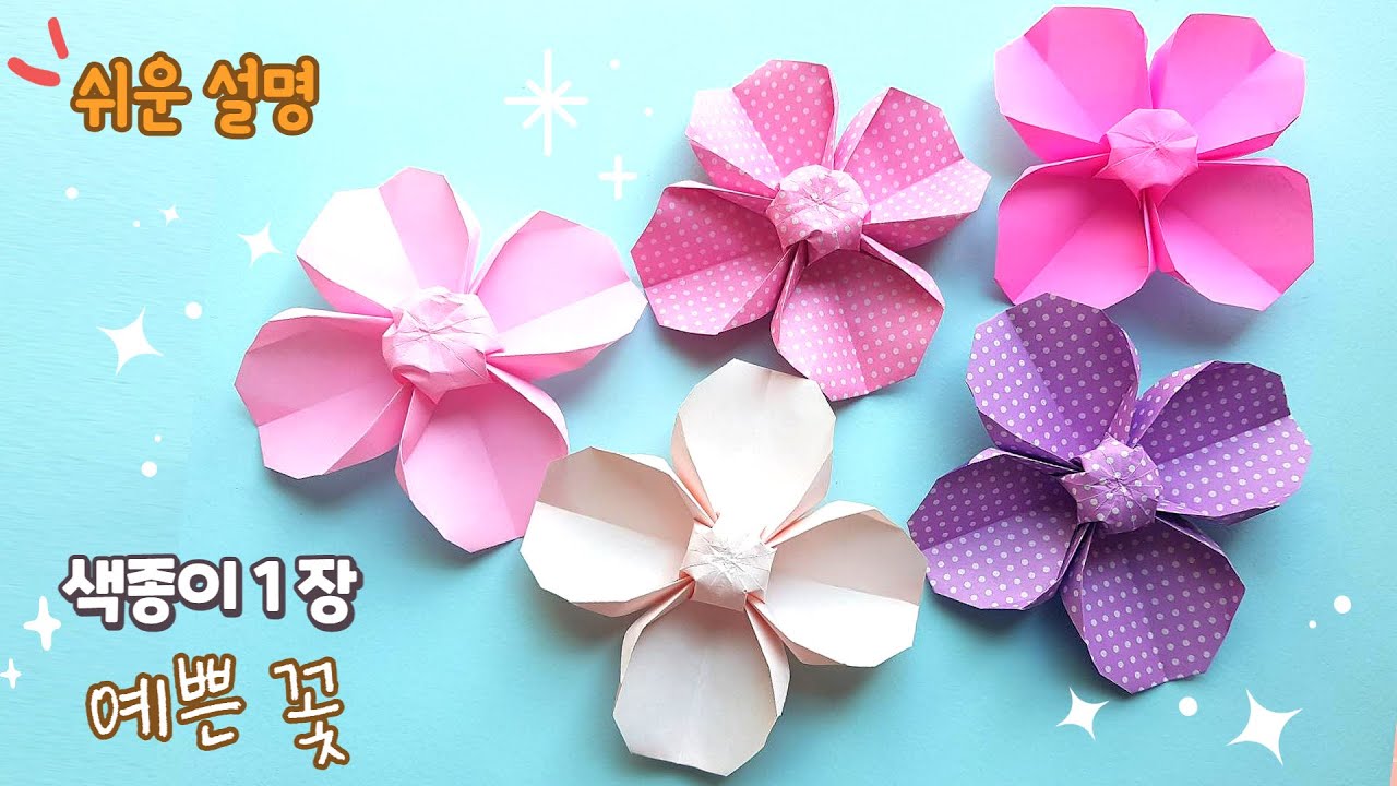 플, 가위 없이 색종이 1장으로 예쁜 입체 꽃 종이 접기/paper flower, easy origami