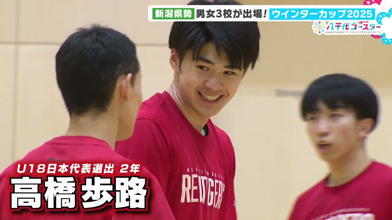 【バスケ】新潟代表の開志国際　U18日本代表の2年生エース･高橋歩路中心に日本一へ