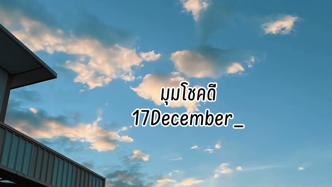 มุมโชคดี