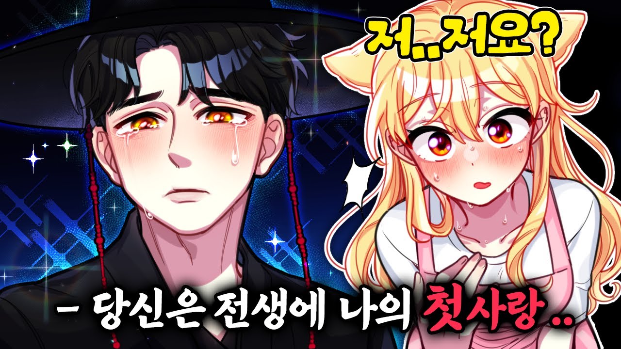 저승사자가 저를 안고 울었어요&hellip; 전생에 무슨 사이였죠 우리? 