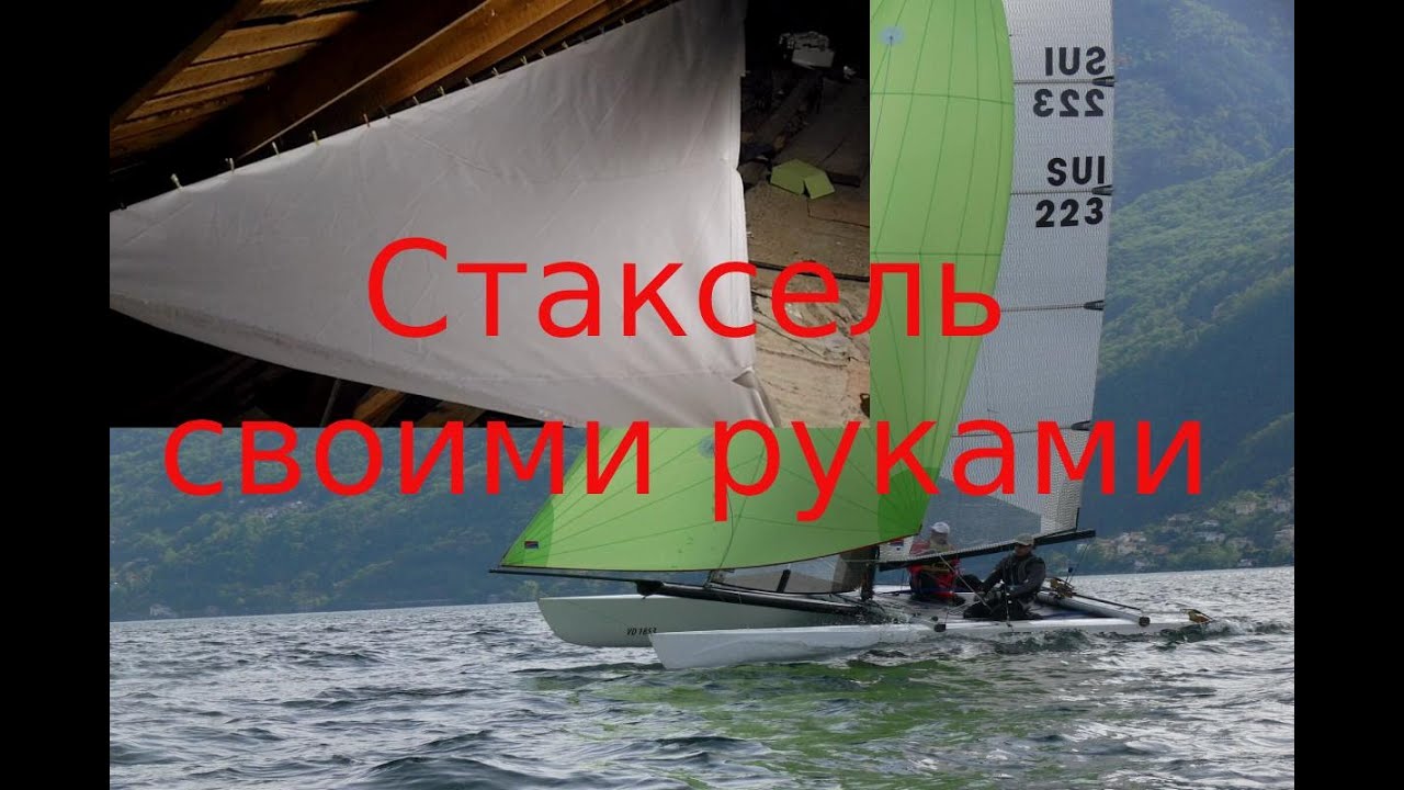 Яхта своими руками 