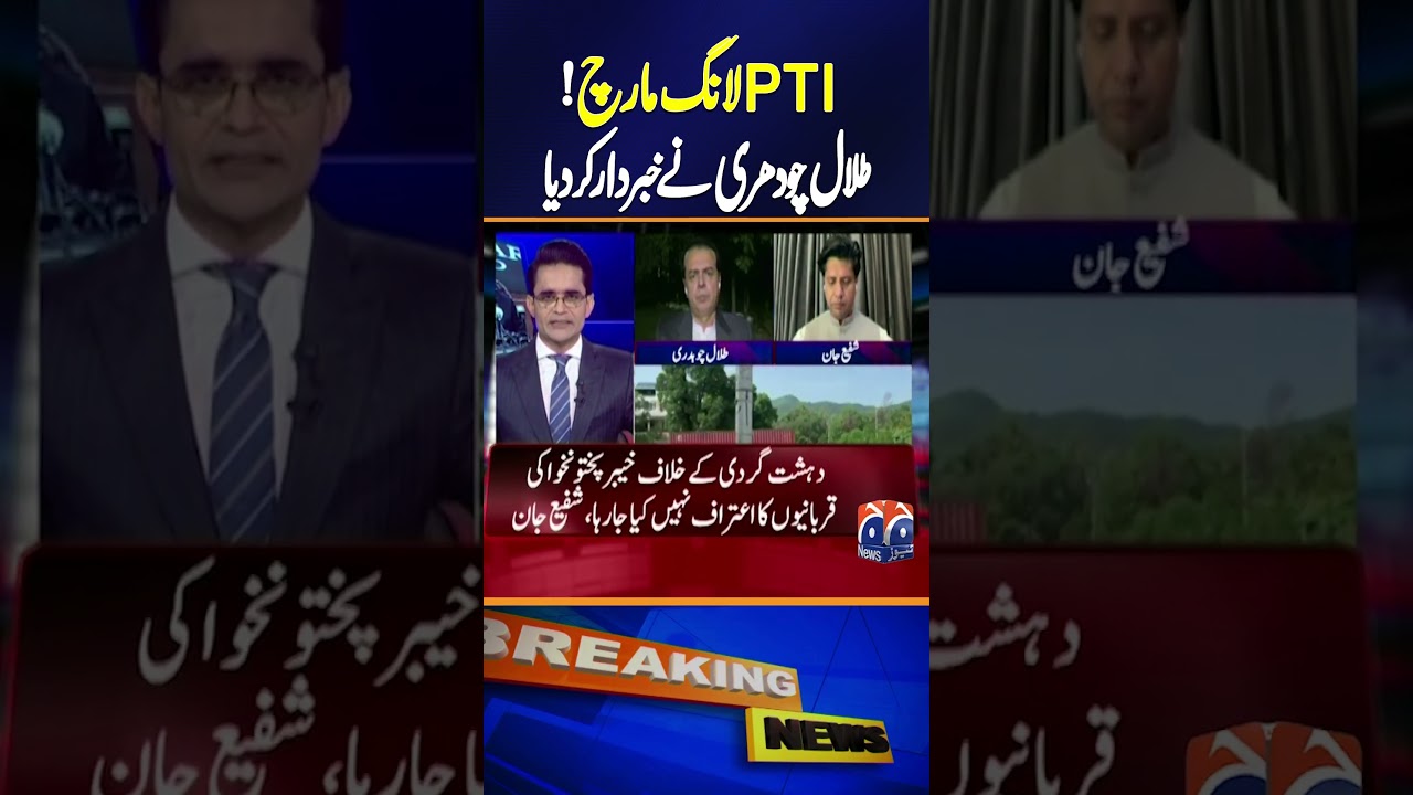 PTI Long March: Talal Chaudhry Issues Warning | Pakistan Politics | Geo News