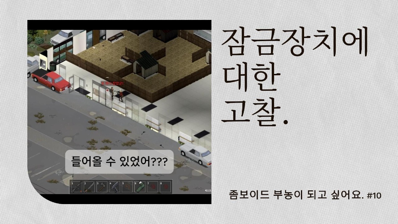 좀보이드 부농이 되고 싶어요. #10