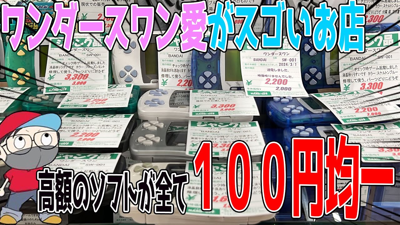 【新店舗】栃木のハードオフはDAISOもビックリの１００円均一だった⁉️
