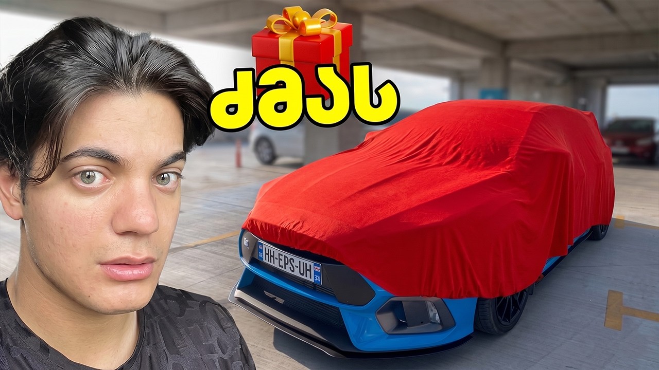 ჩემ ძმას მანქანა ვაჩუქე?! @RutoPomp