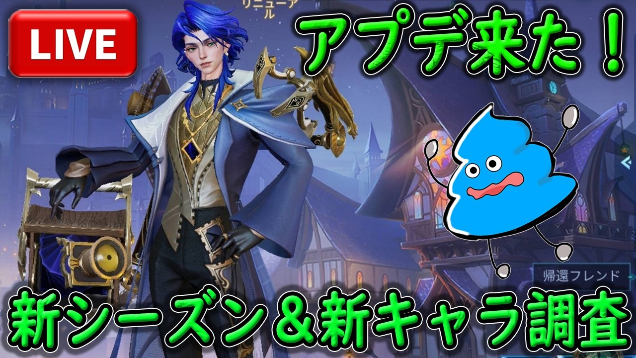 【モバレ】新シーズン＆新キャラ！ 調査行きますか【エピック～】 Mobile Legends: Bang Bang