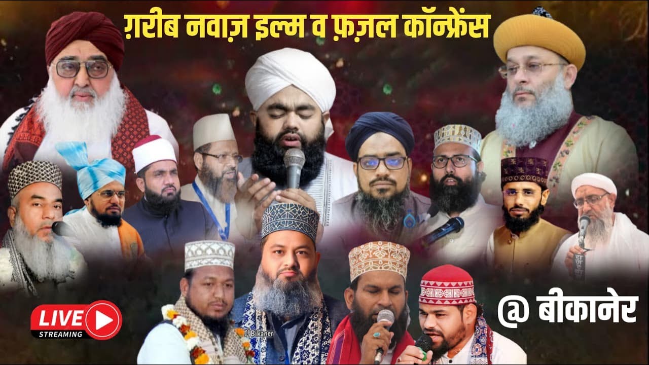🔴 LIVE | Gareeb Nawaz  Ilm o Fazl Conference 2025 | Bikaner | Syed Mehmood Ashraf Syed Amin Ul Qadri