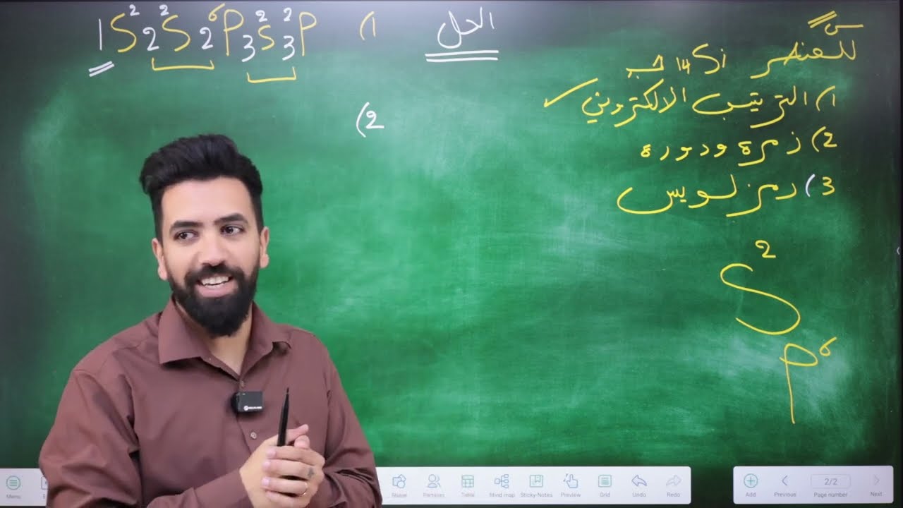 المراجعة الانفجارية لكيمياء الثالث المتوسط || القسم الاول (المسائل)