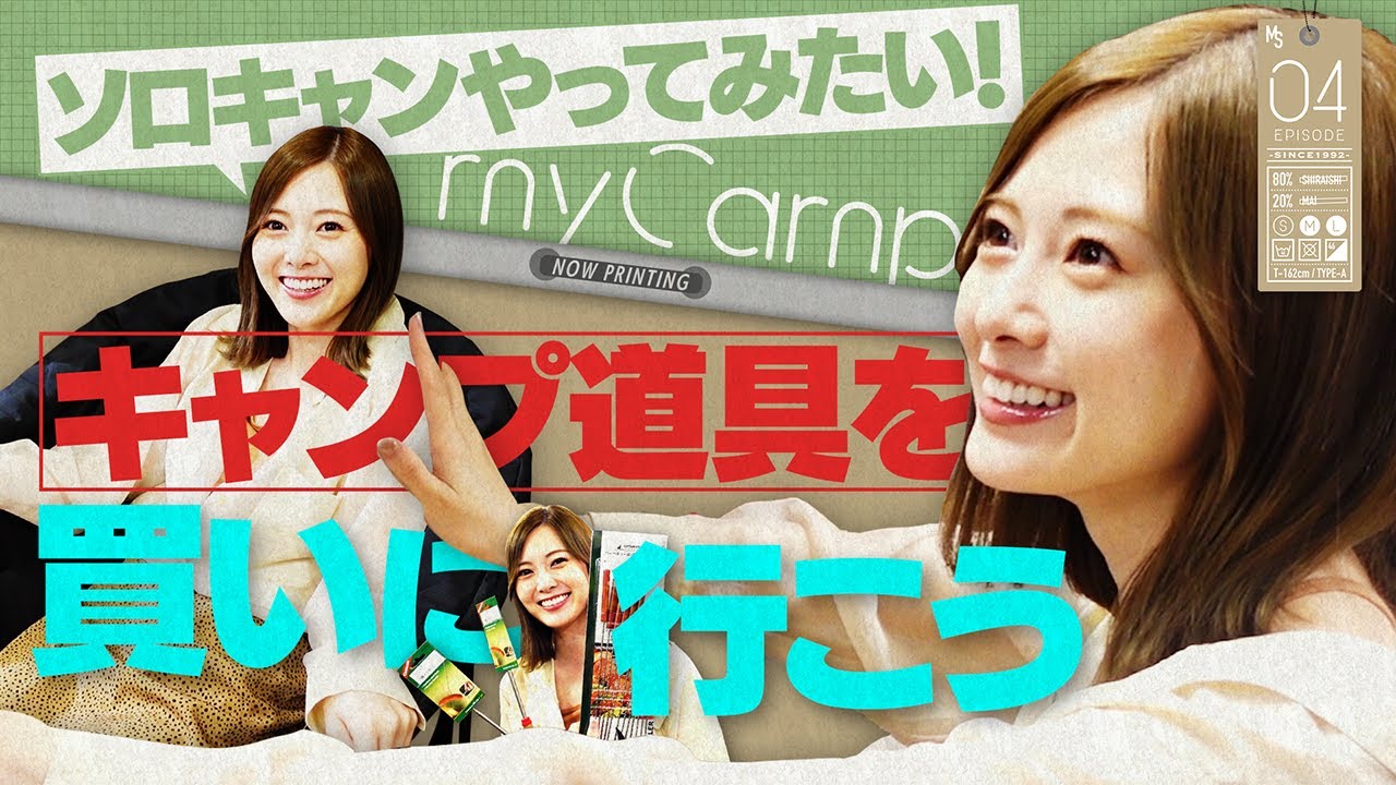 【ソロキャン】キャンプ道具を揃えよう！【初挑戦】#4