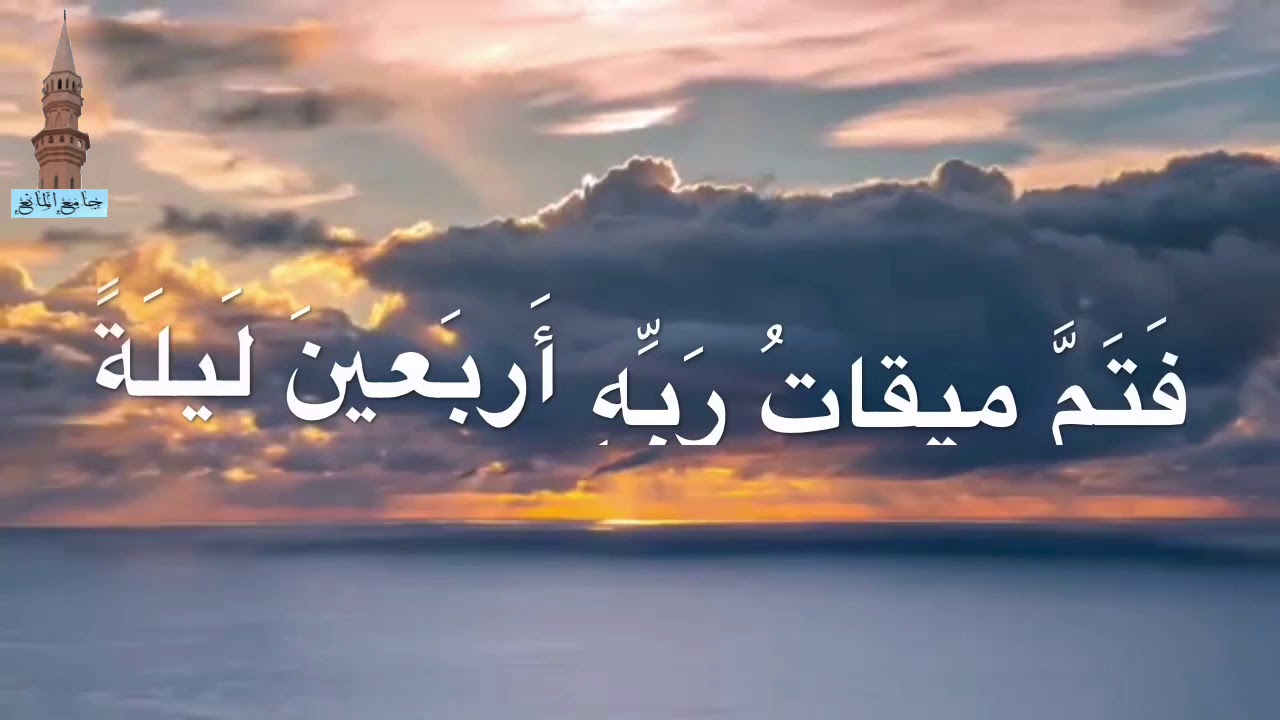 الشيخ د.عبدالله بالبيد يبدع في هذه الفجرية﴿وواعدنا موسى ثلاثين ليلة﴾ #جامع_المانع