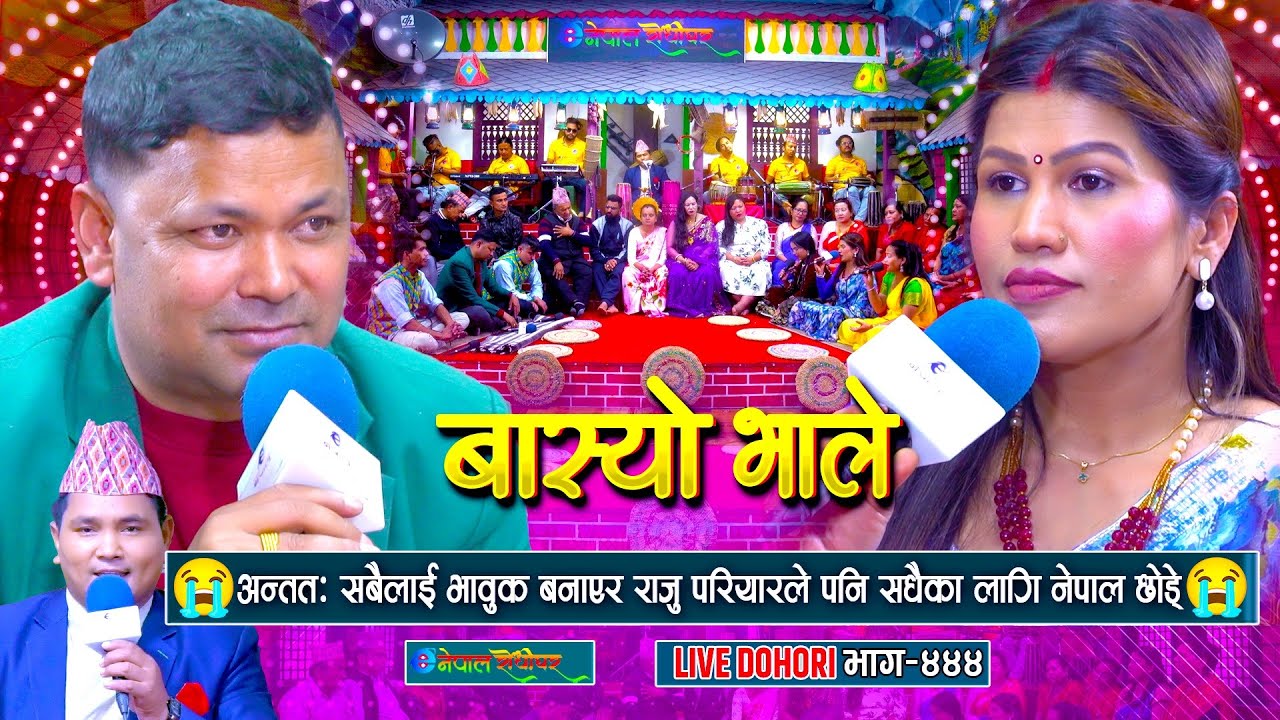 अन्तत राजु परियारले पनि सधैका लागि नेपाल छोडे | Raju Pariyar | Rejina Pariyar | #enepalrodhighar