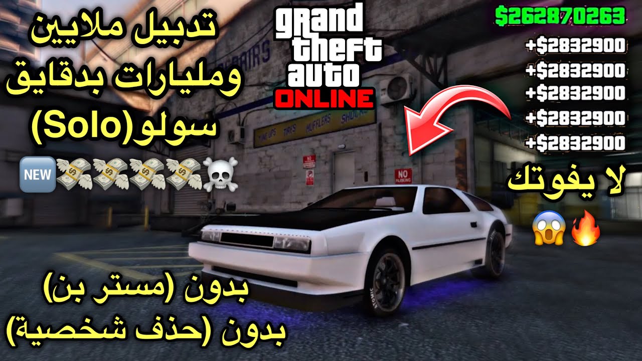 قراند 5| قلتش تدبيل فلوس خيالي ملايين ومليارات بدقايق(سولو)😱🆕؟!لا يفوتك خرافييي☠️💸…