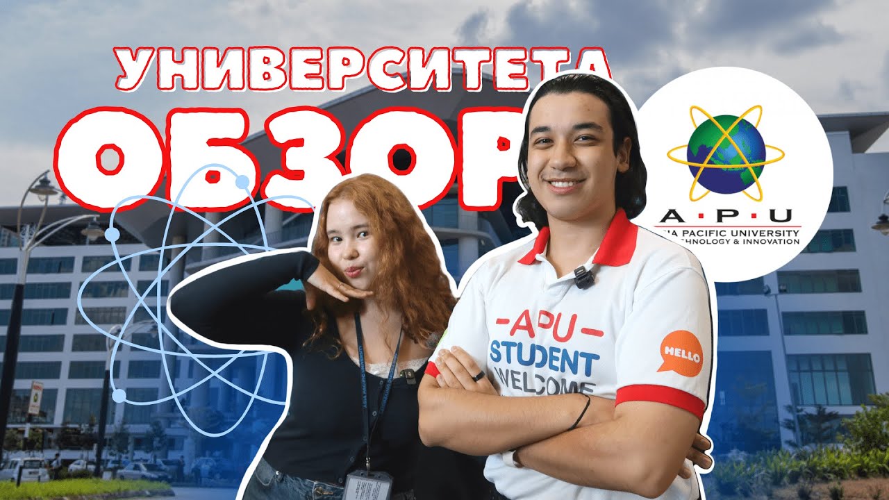 Учеба в Малайзии 🇲🇾// Куда поступать? // Обзор на университет APU Часть 1