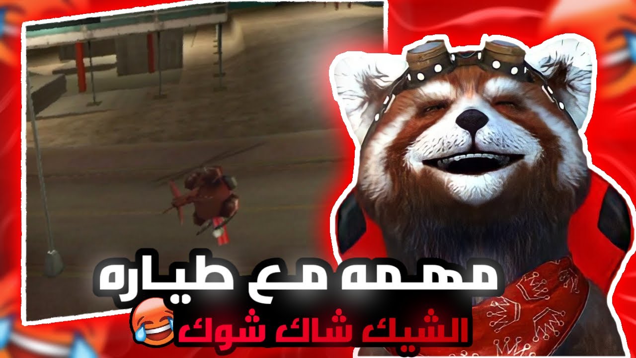 GTA Vice City | بعد 10 سنين اخيرا عرفت اعملها !
