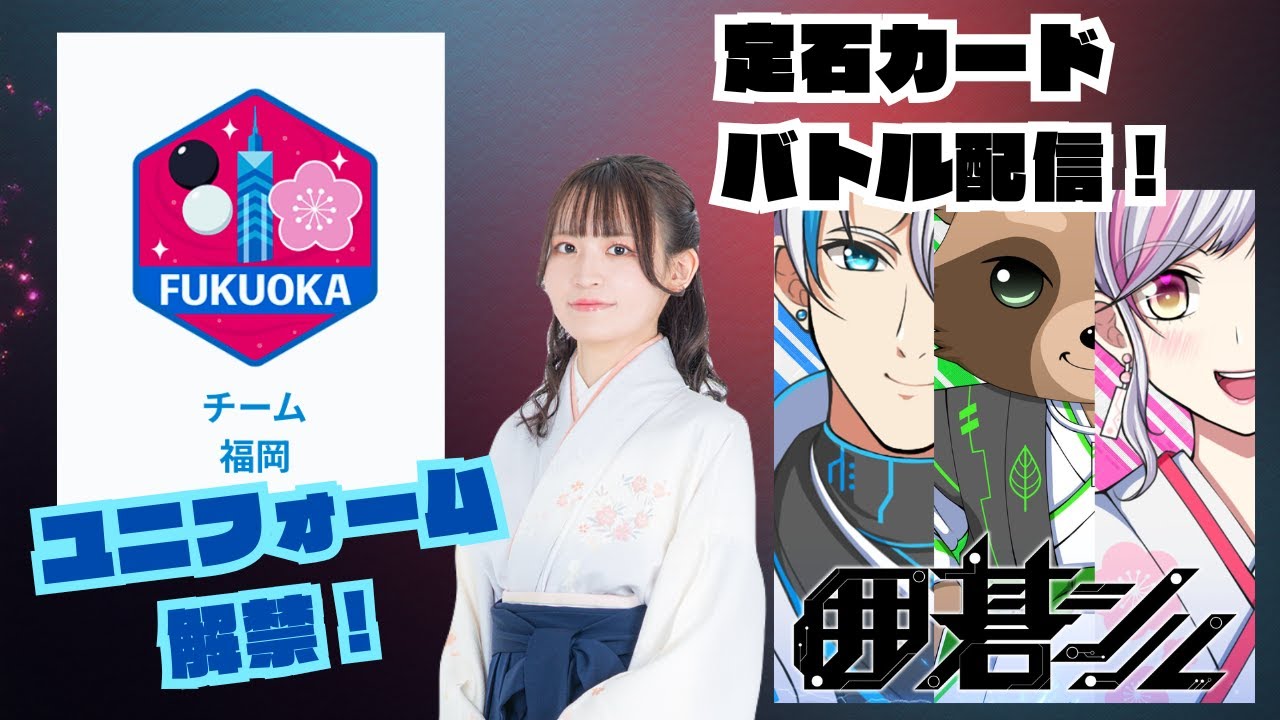 【囲碁シル】ゲーム実況／定石カードバトル【告知配信】