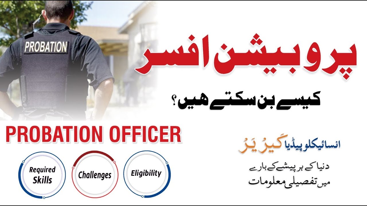 Probation Officer - Job Description, Duties & Requirements | Career | Kitaab Suno