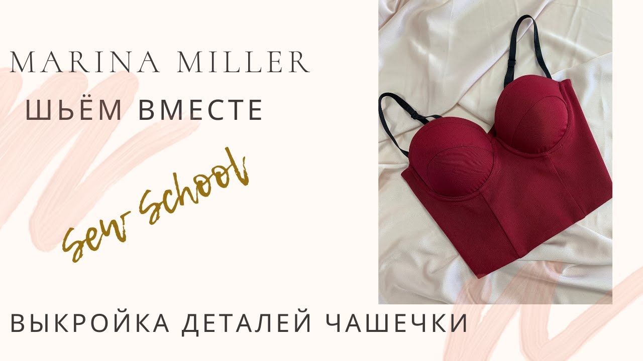 Как выкроить чашечку макетным способом. Мастер Класс