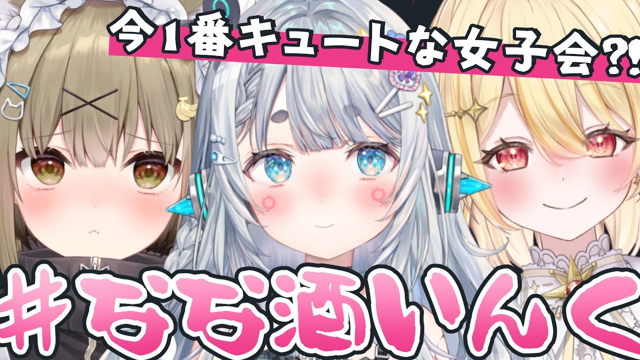 【#なな酒いんく】突発飲酒│かわいいよっぱらいを見るならココ☆！【杏戸ゆげ /ななしいんく】