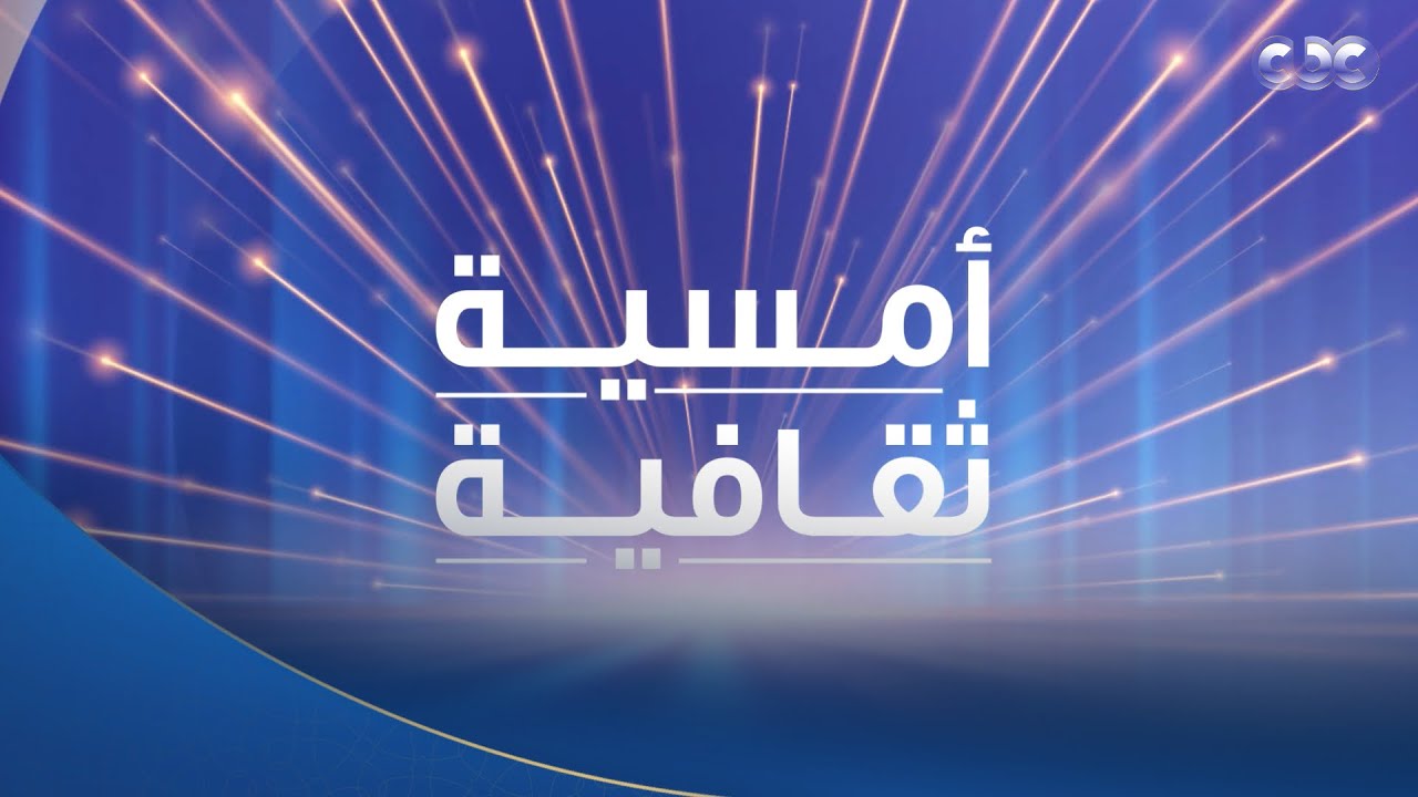 الروائية علياء هيكل والأديب الروائي حمدي الجزار والشاعر مصباح المهدي في ضيافة 