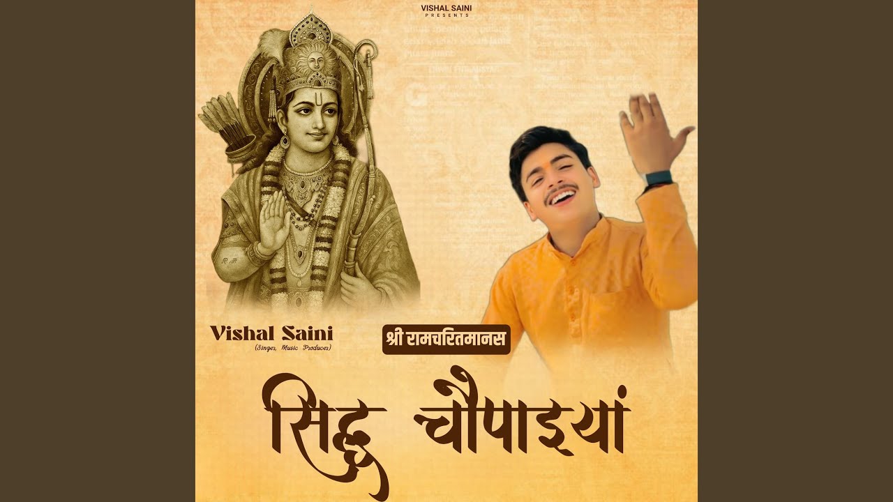 Ramcharitmanas Siddh Chaupaiyan