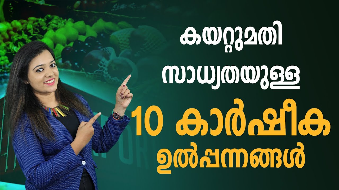 10 Agricultural Products Export From Kerala | Most Profitable Agriculture Farming | Vidya