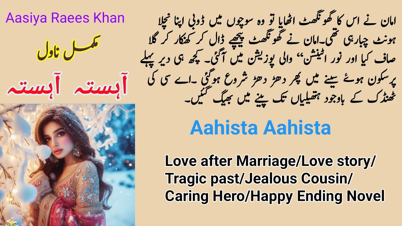 Aahista Aahista Complete Novel By Aasiya Raees Khan | Jealous Cousin | Love Story | Novels Library