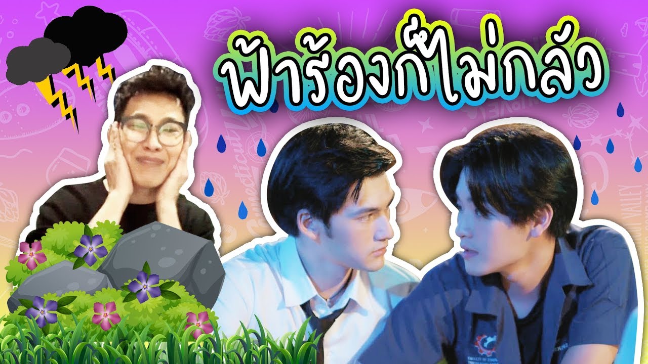 EP.16 ทะเล - เพิร์ท "ทำไมใจตรงกันขนาดนี้!!" || บันเทิงสดสด คุยแหลก