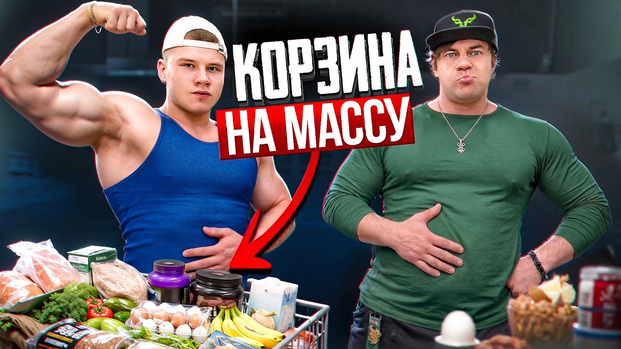 ЧТО КУПИТЬ В СУПЕРМАРКЕТЕ, ЧТОБЫ СТАТЬ ЖИРНЫМ?