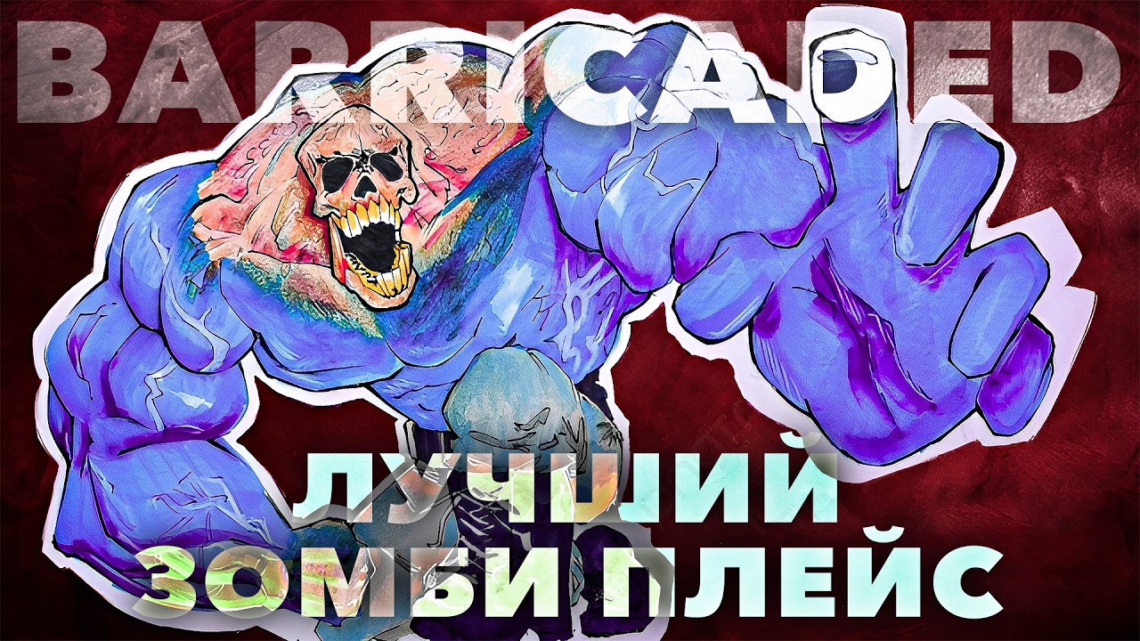 ЭТОТ РОБЛОКС ЗОМБИ ПЛЕЙС ШЕДЕВР