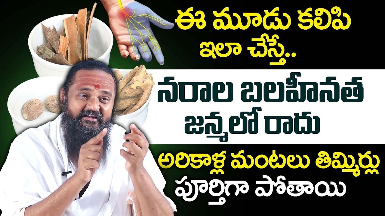 నరాల బలహీనత జన్మలో రాదు | Nerves Weakness Home Remedies | ManamTV