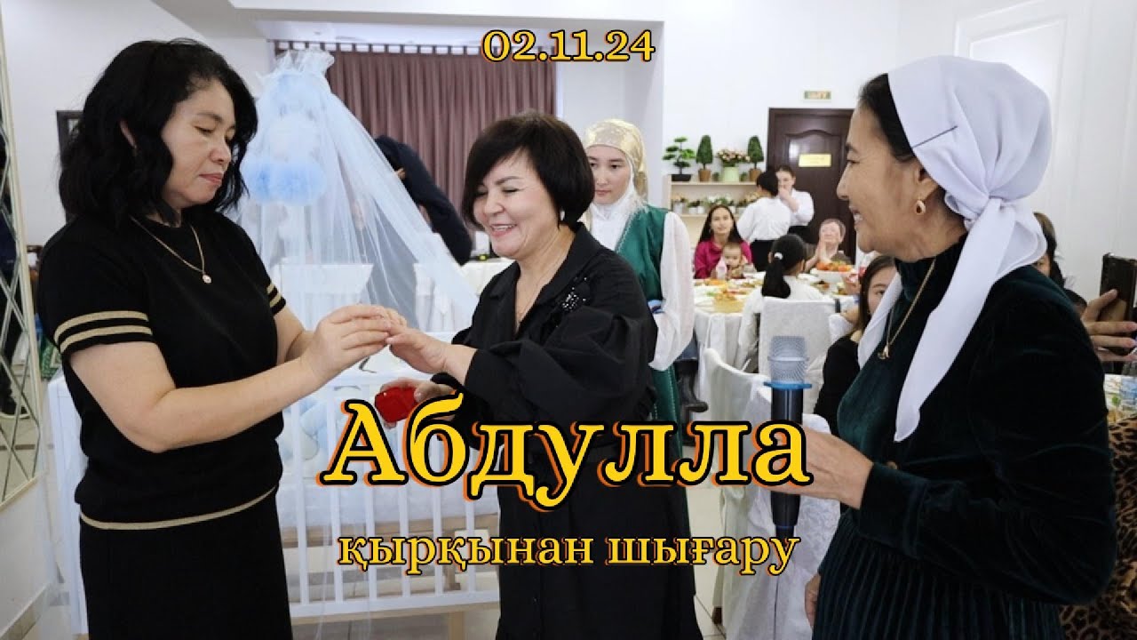 Абдулла қырқынан шығару