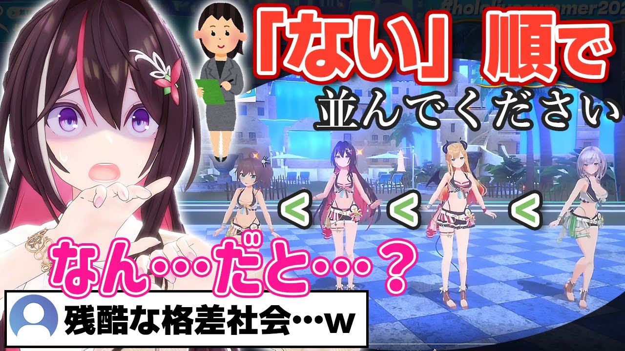 公式配信での並び方が「ない」順だと知り驚愕するあずきち【ホロライブ/AZKi】