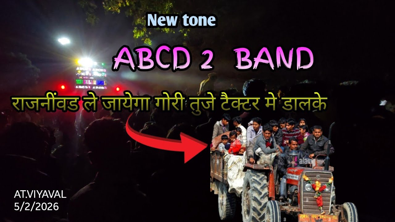 ABCD 2  BAND  RAJNIVAD Lejayega gori tuje tractor me dalke at.viyaval 5/2/26
