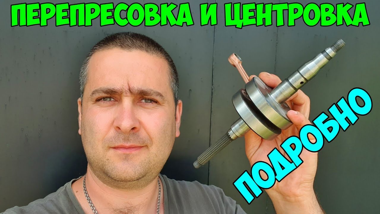 Замена шатуна коленвала скутера своими руками + центровка подробное видео