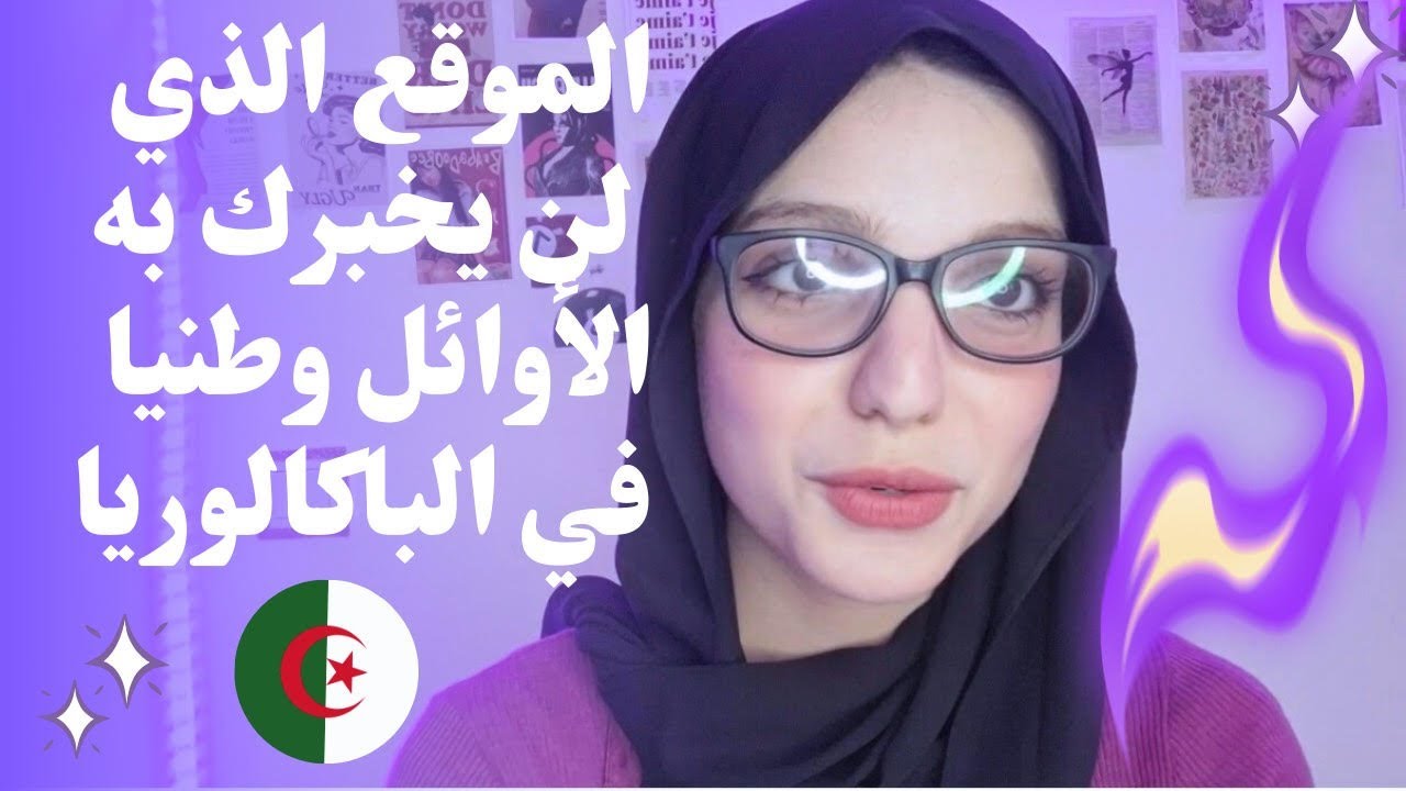من معدل14 الى19🔥: ادرس بذكاء مع بطاقات الذاكرة لموقع فلاش باك و اختم البرنامج في شهر 📈flashbac2026