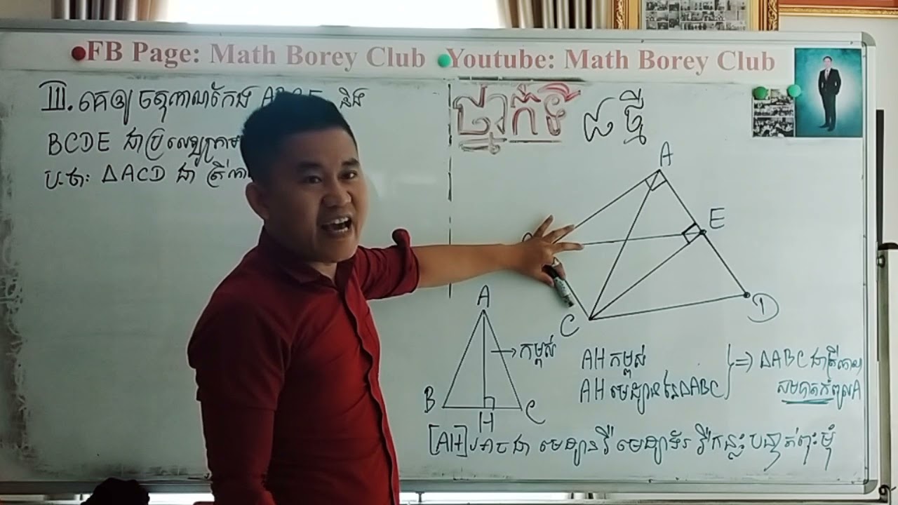 ថ្នាក់ទី៨ ថ្មី លំហាត់គម្រូ ចតុកោណ III.បង្ហាញថា