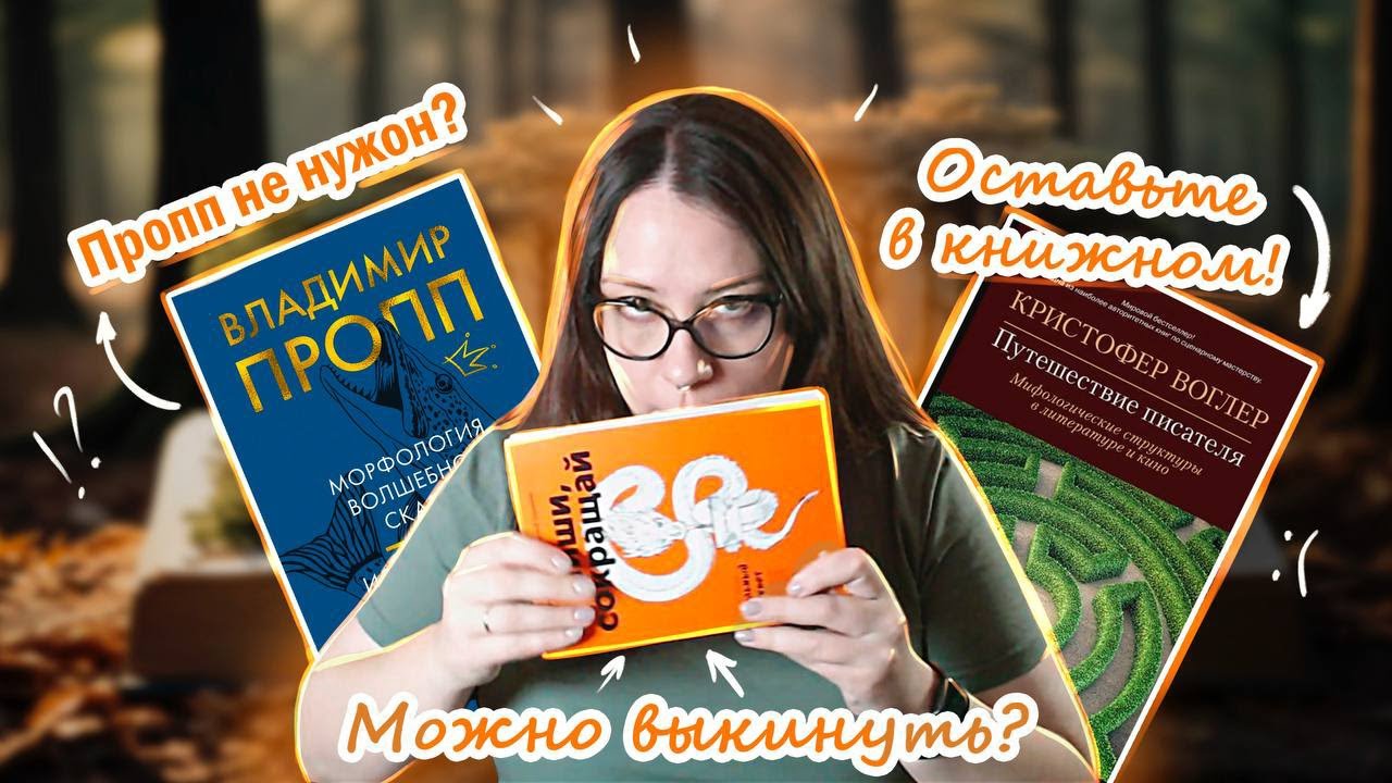Что работает, а что — мусор? | Гид по книгам про писательство без воды