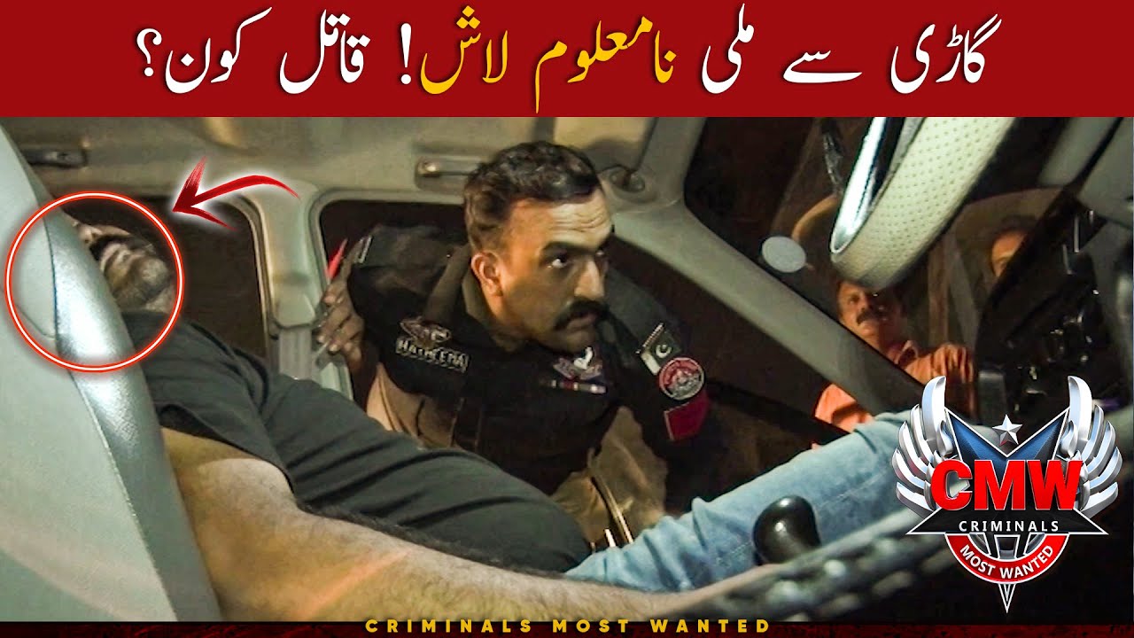 Dead Body Found in Car &ndash; Police in Shock! 🚨😱 | Criminals Most Wanted | Karachi | Crime Story