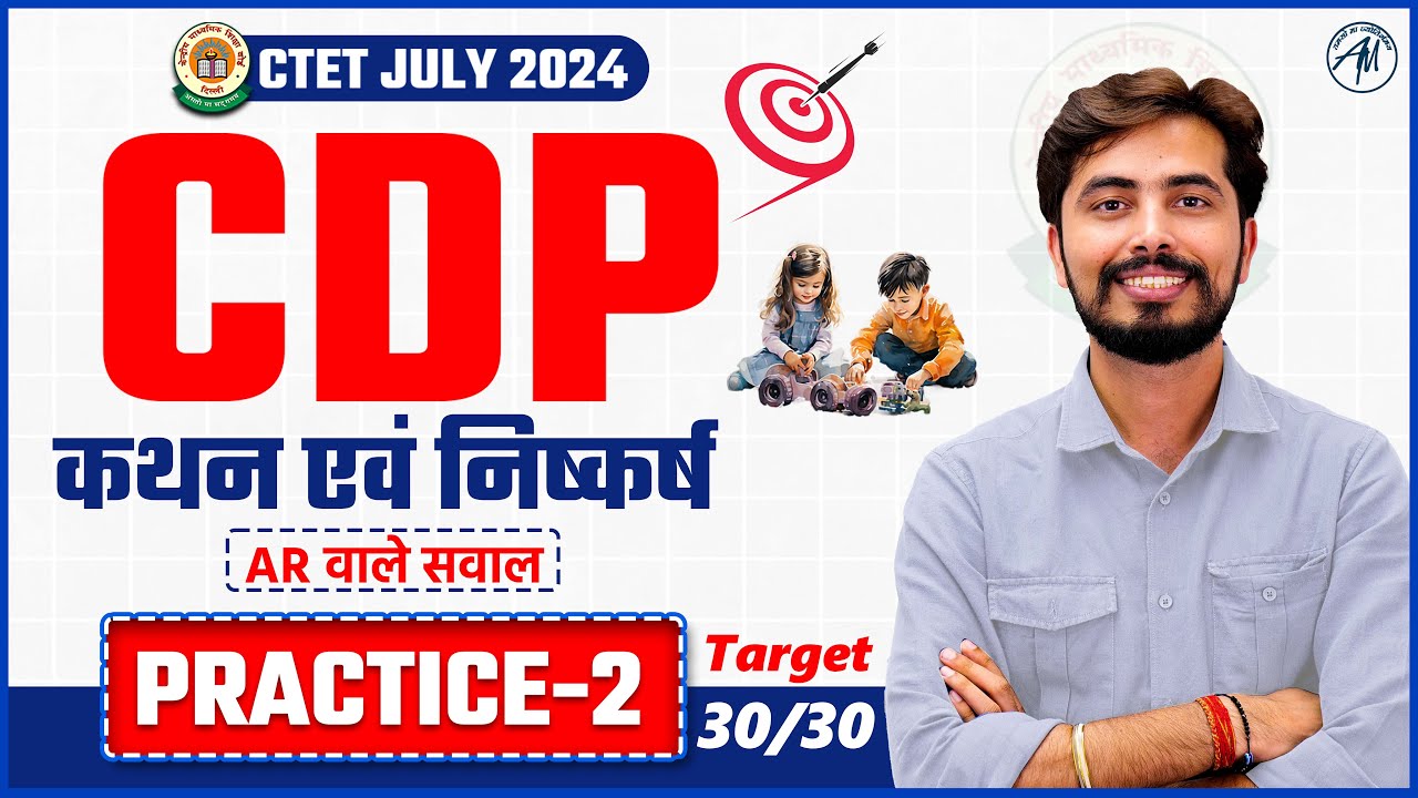 CTET CDP कथन एवं निष्कर्ष Practice Set -2 for CTET Exam 2024 by Rohit Vaidwan Sir