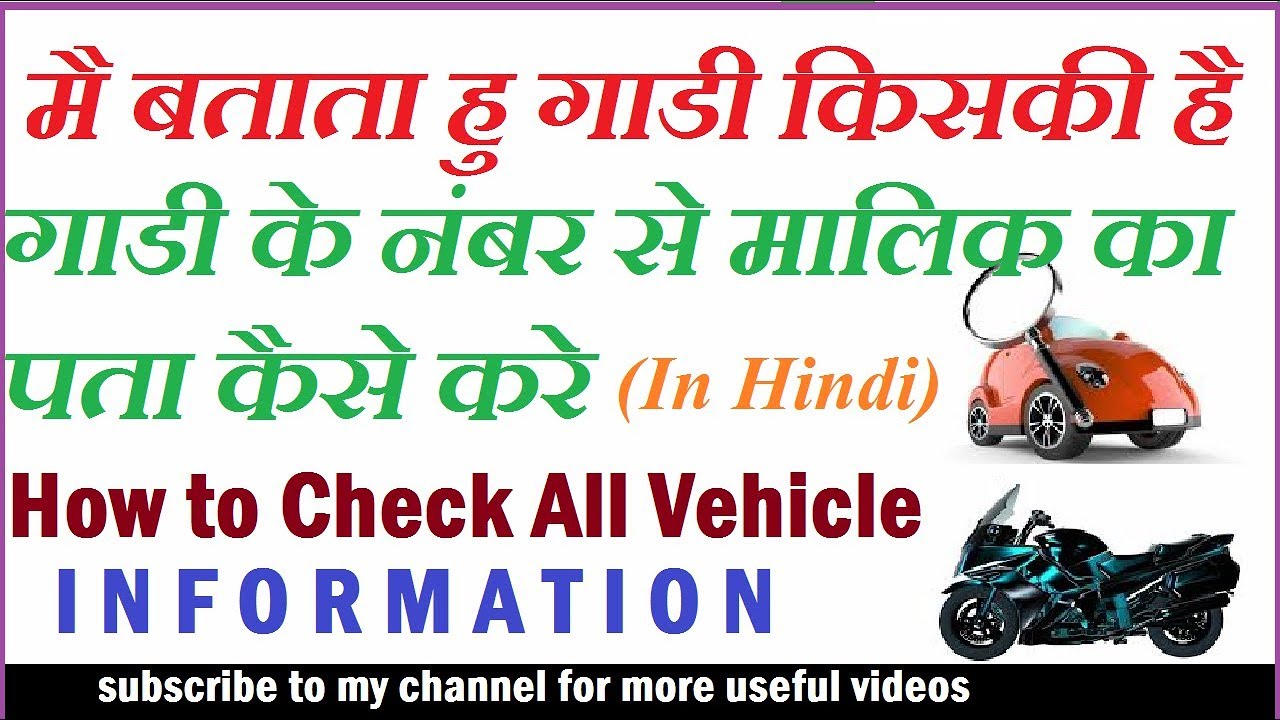 How to find any Vehicle Owner details | Trace Vehicle Owner Details By Vehicle Registration Number