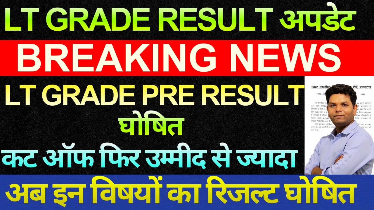 GOOD NEWS🔥 LT GRADE SUBJECT WISE RESULT घोषित | LT GRADE PRE RESULT इन विषयों के घोषित | Navneet