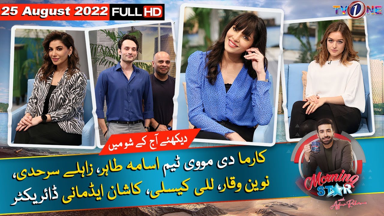 Morning Star With Azfar Rehman | 25 August 2022 | Carma The Movie Team | TV One Morning Show | TVONE