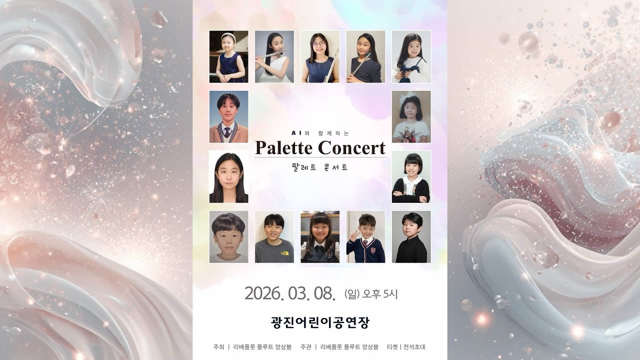 2026.03.08.일요일[팔레트 콘서트]