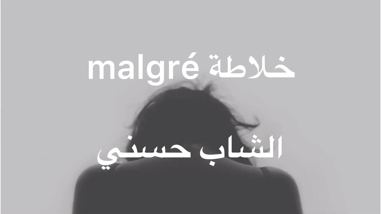 Malgré Khelata - Cheb Hasni (lyrics)