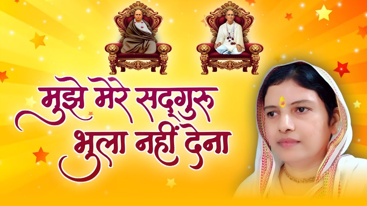 चारों तरफ है माया ही माया, चैन करार कही ना पाया, nangli Sahib bhajan, स्वर ममता दीदी।
