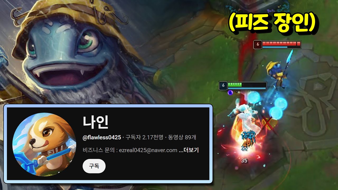 피즈 이해도 1위, 나인이 알려주는 