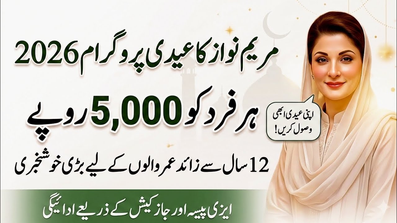 Maryam Nawaz Rs 5000 Eidi Scheme2026 | CM Punjab Eidi Program |How ToApply Online