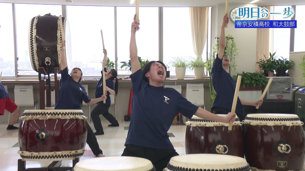 【明日への一歩】帝京安積高校　和太鼓部