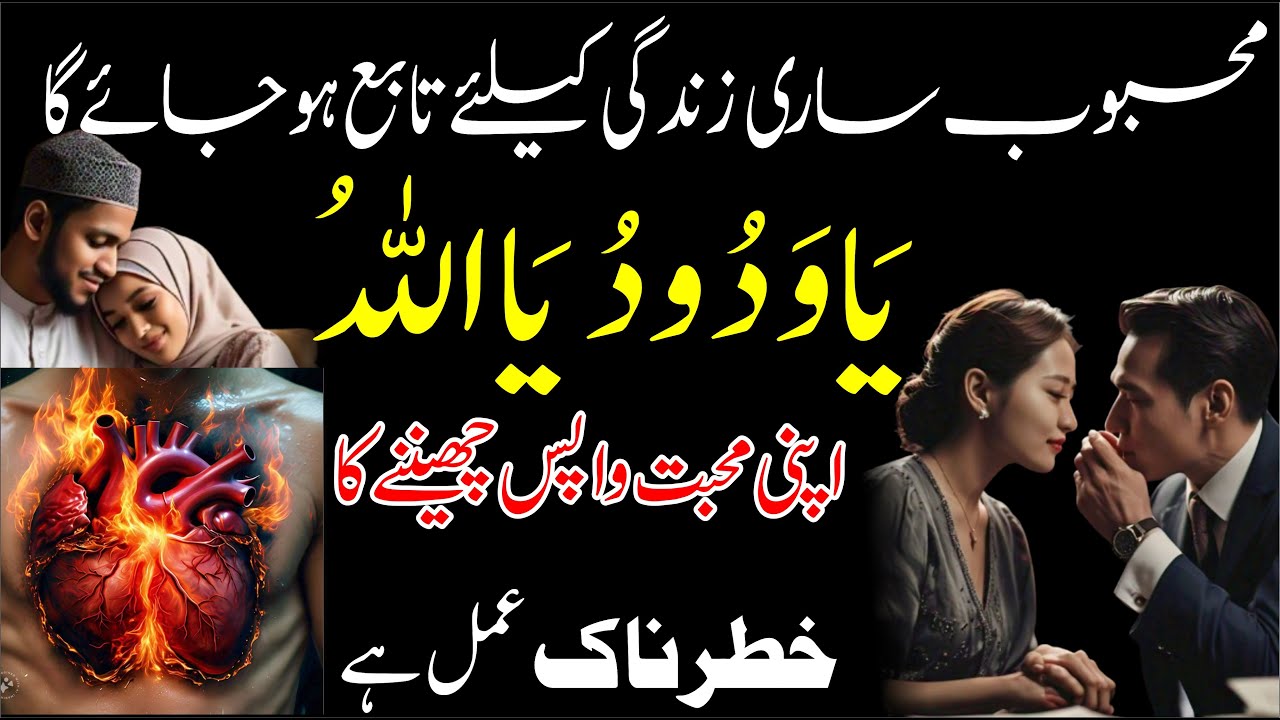 Ya Wadoodo Ya Allah Ka Powerful Wazifa For Love Marriage┇Mohabbat Ka Most Powerful Wazifa For Love